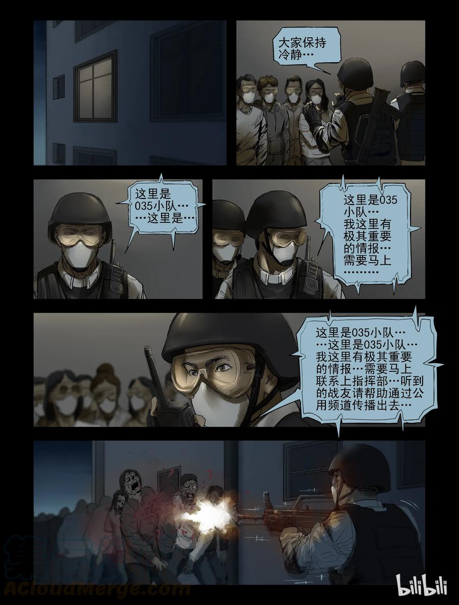 《尸界》漫画最新章节177 噩梦晚会-9免费下拉式在线观看章节第【6】张图片