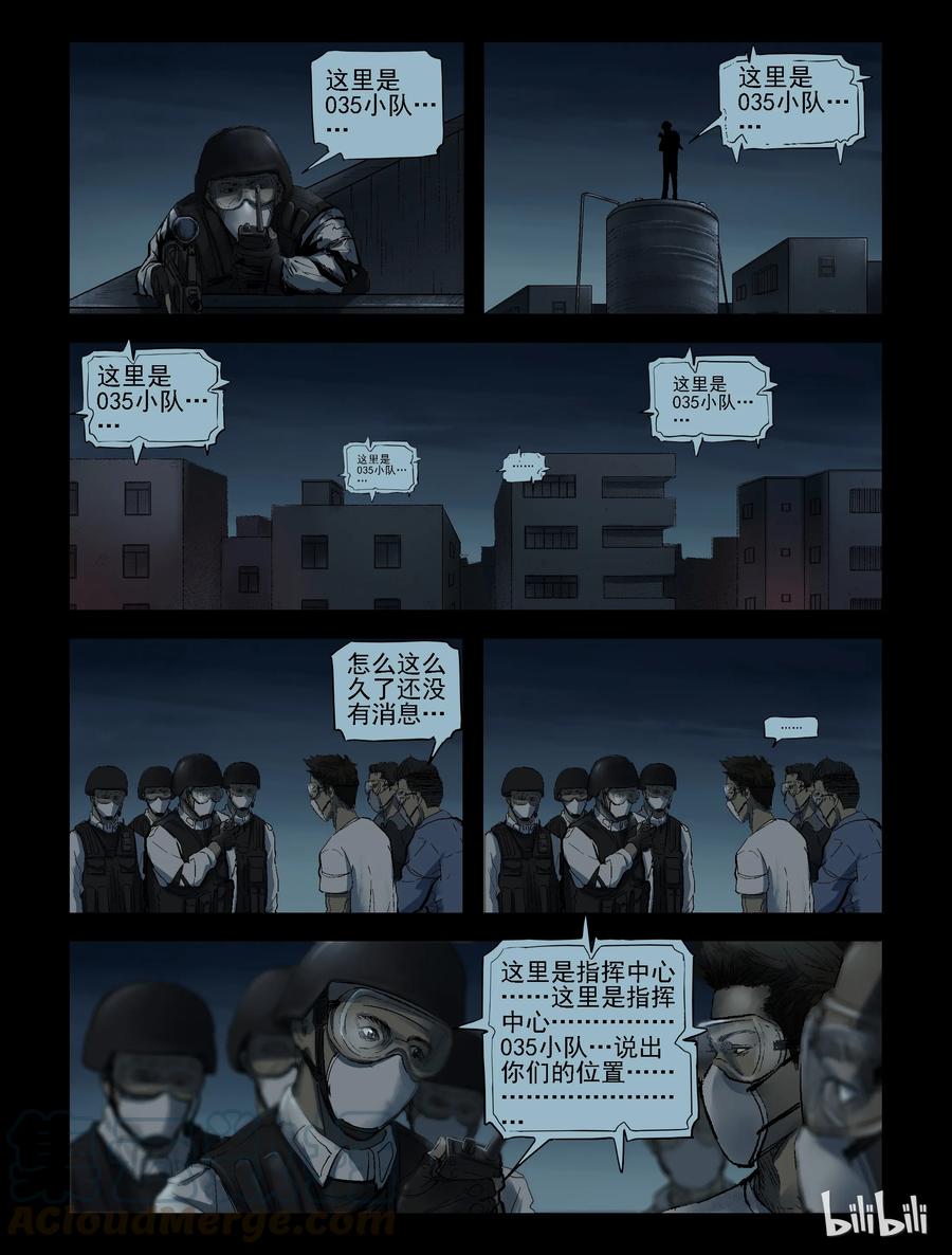 《尸界》漫画最新章节177 噩梦晚会-9免费下拉式在线观看章节第【8】张图片