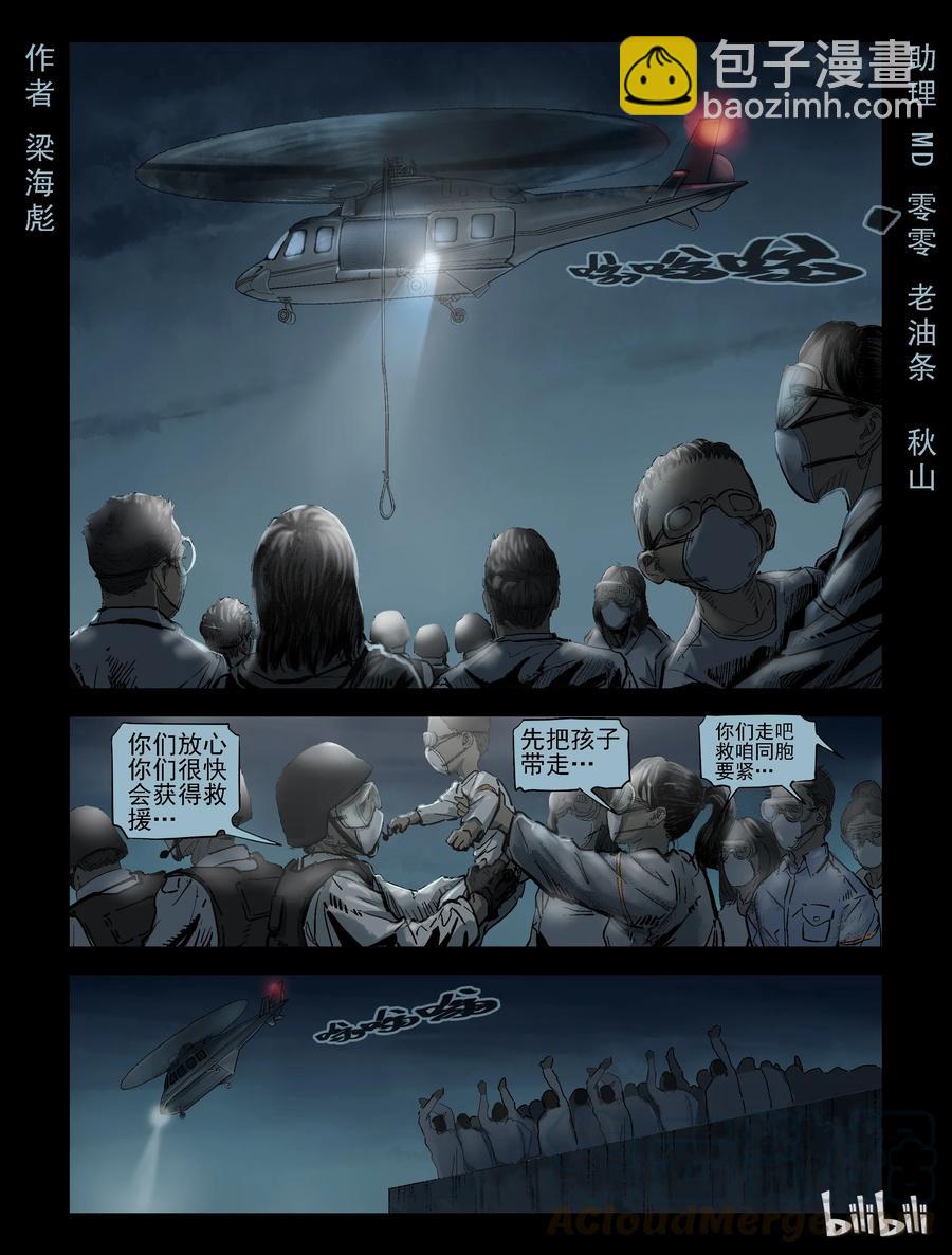 《尸界》漫画最新章节178 救援成功-1免费下拉式在线观看章节第【1】张图片