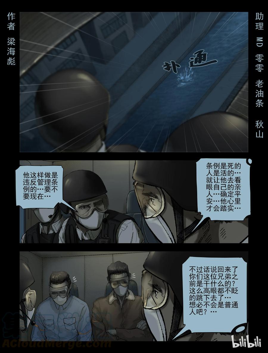 《尸界》漫画最新章节179 午夜之后-1免费下拉式在线观看章节第【1】张图片