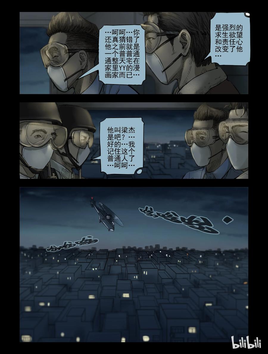 《尸界》漫画最新章节179 午夜之后-1免费下拉式在线观看章节第【2】张图片