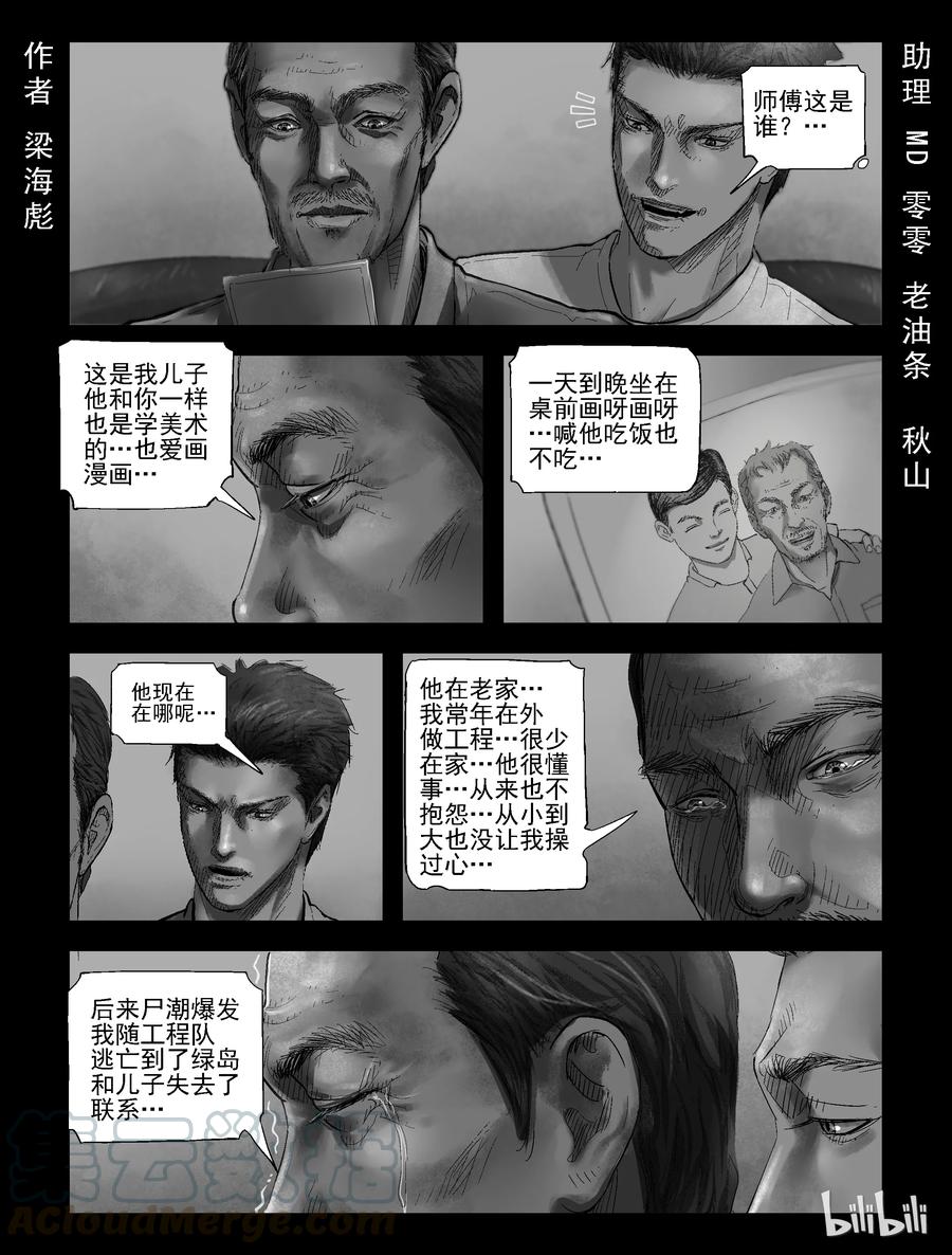 《尸界》漫画最新章节180 入伍决心-1免费下拉式在线观看章节第【1】张图片