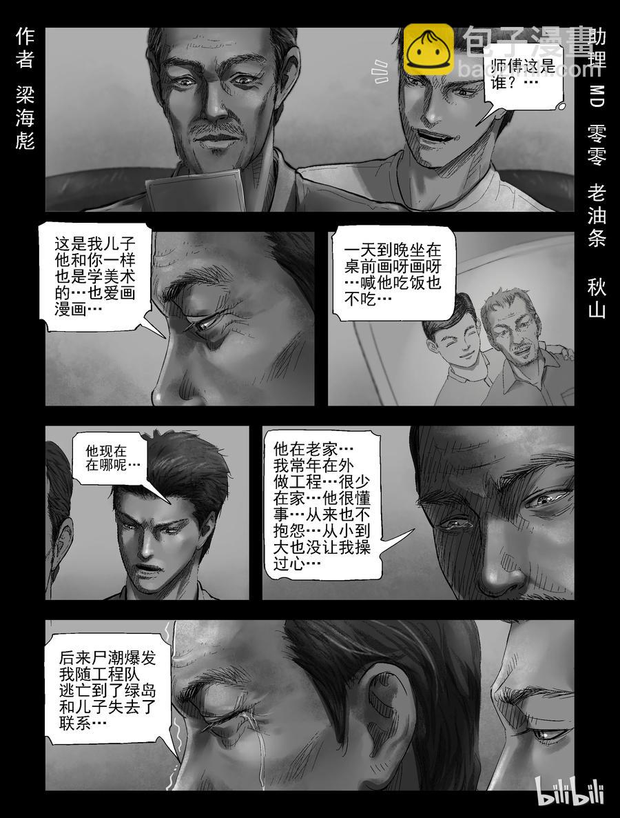 《尸界》漫画最新章节180 入伍决心-1免费下拉式在线观看章节第【2】张图片