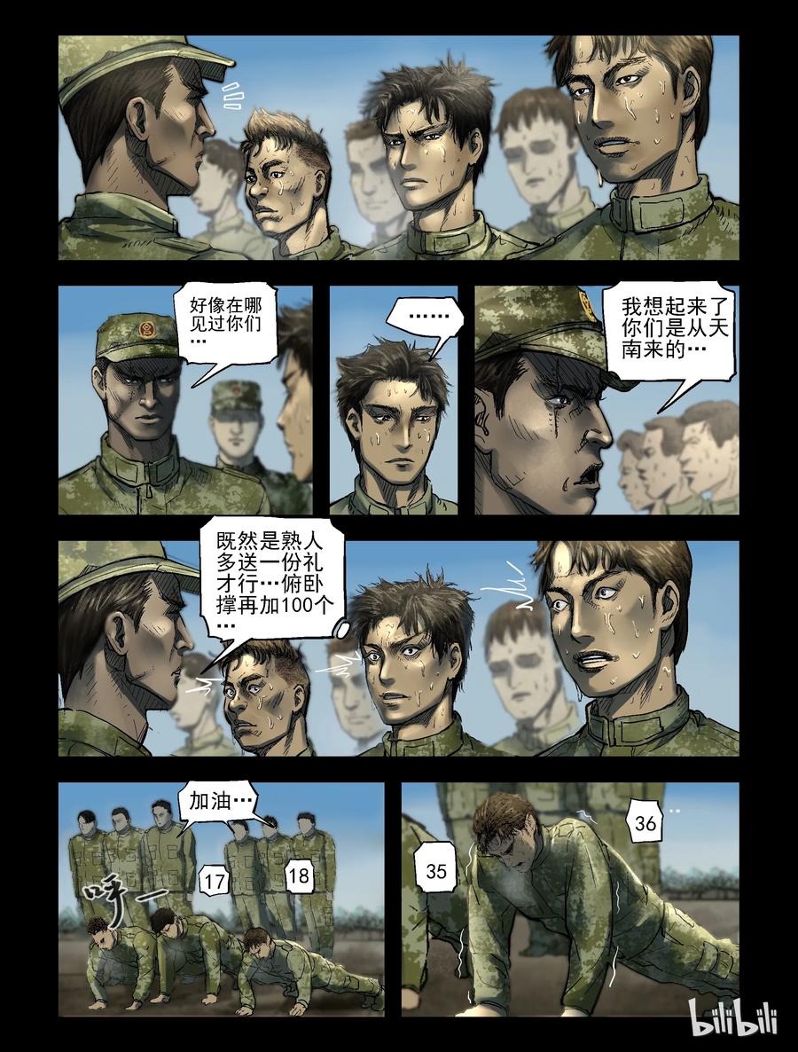 《尸界》漫画最新章节181 新兵特训-1免费下拉式在线观看章节第【4】张图片