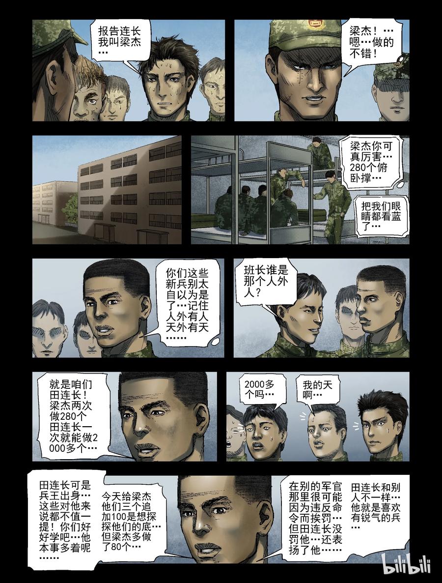 《尸界》漫画最新章节181 新兵特训-1免费下拉式在线观看章节第【8】张图片