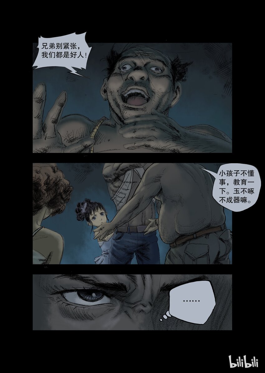 《尸界》漫画最新章节19 生路-4免费下拉式在线观看章节第【2】张图片