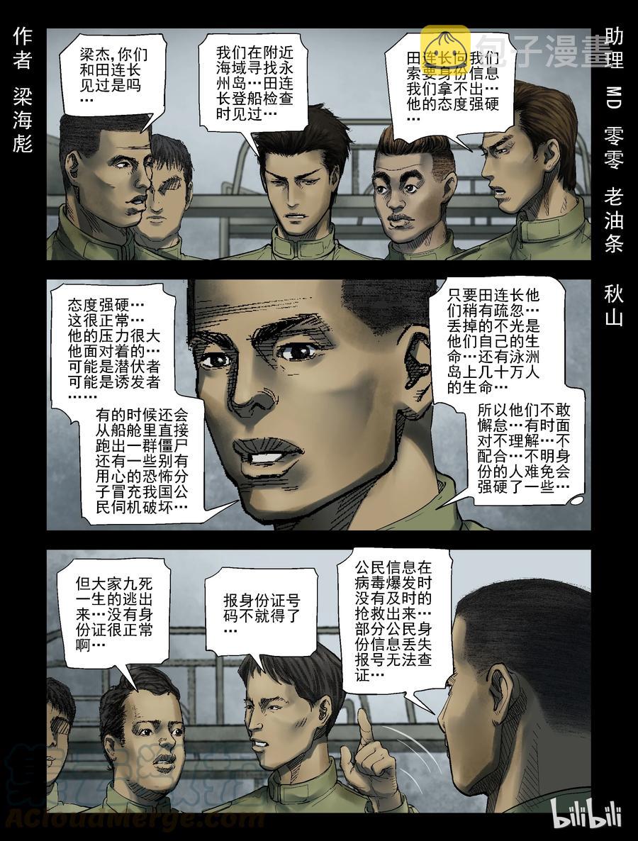 《尸界》漫画最新章节182 新兵训练-2免费下拉式在线观看章节第【1】张图片