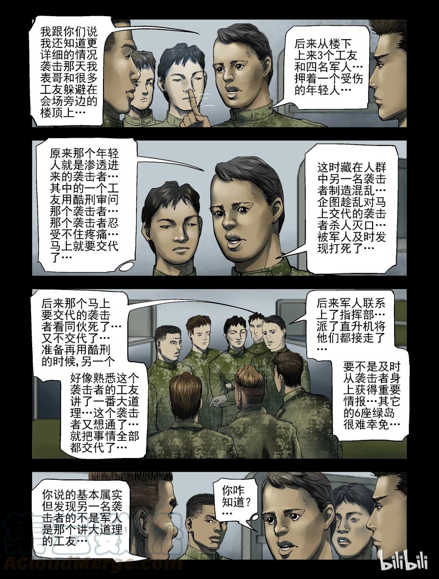 《尸界》漫画最新章节182 新兵训练-2免费下拉式在线观看章节第【3】张图片