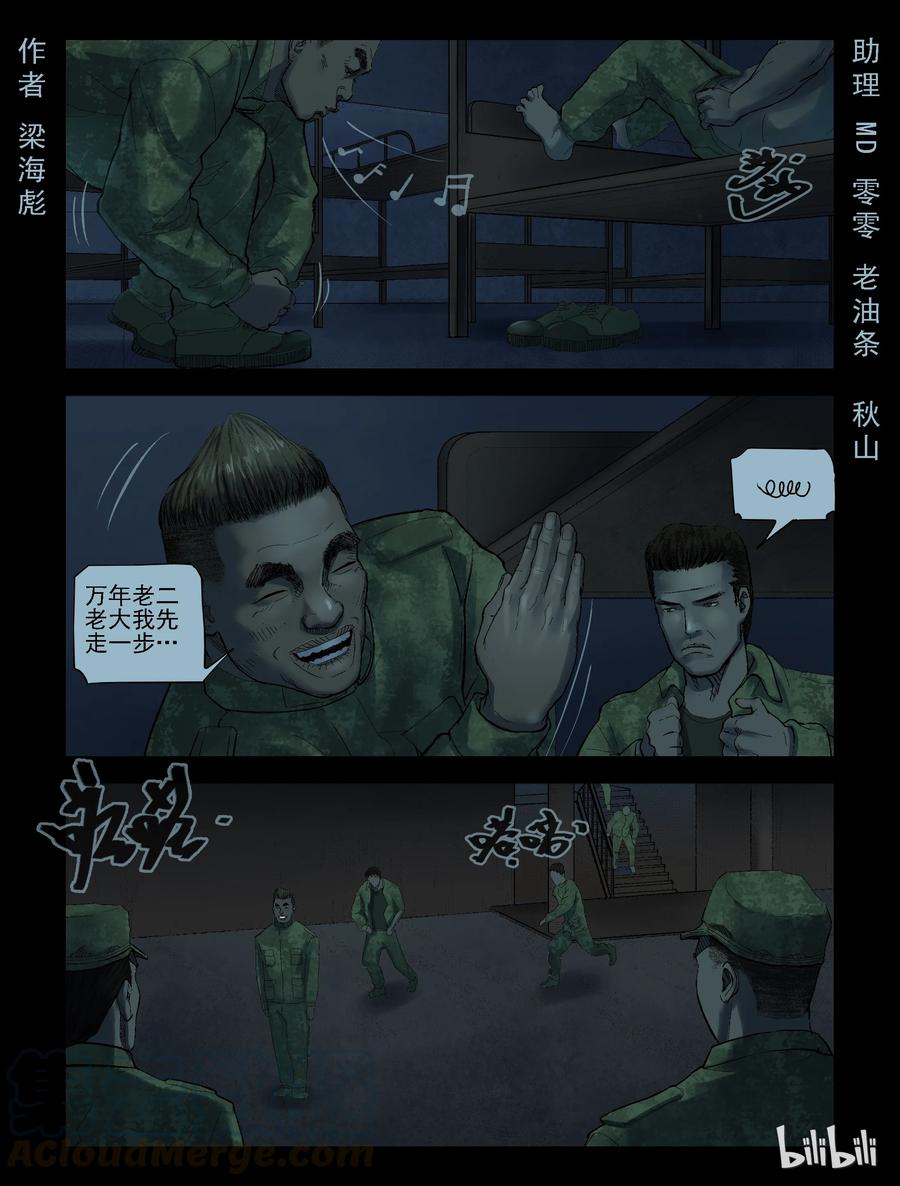 《尸界》漫画最新章节183 新兵训练-3免费下拉式在线观看章节第【1】张图片