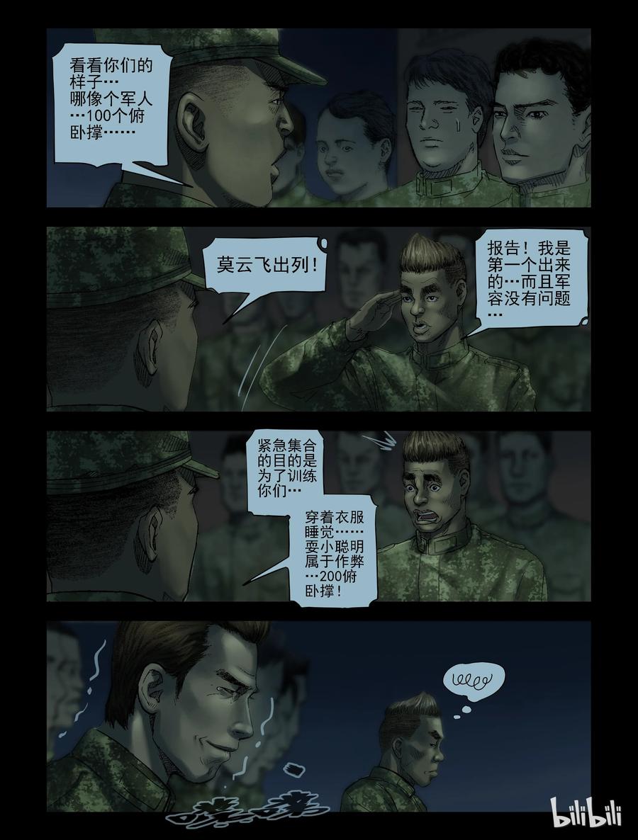 《尸界》漫画最新章节183 新兵训练-3免费下拉式在线观看章节第【4】张图片