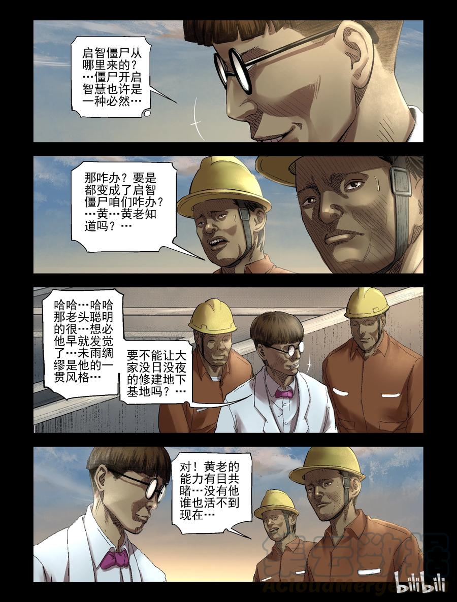 《尸界》漫画最新章节184 厂房婚礼-1免费下拉式在线观看章节第【6】张图片