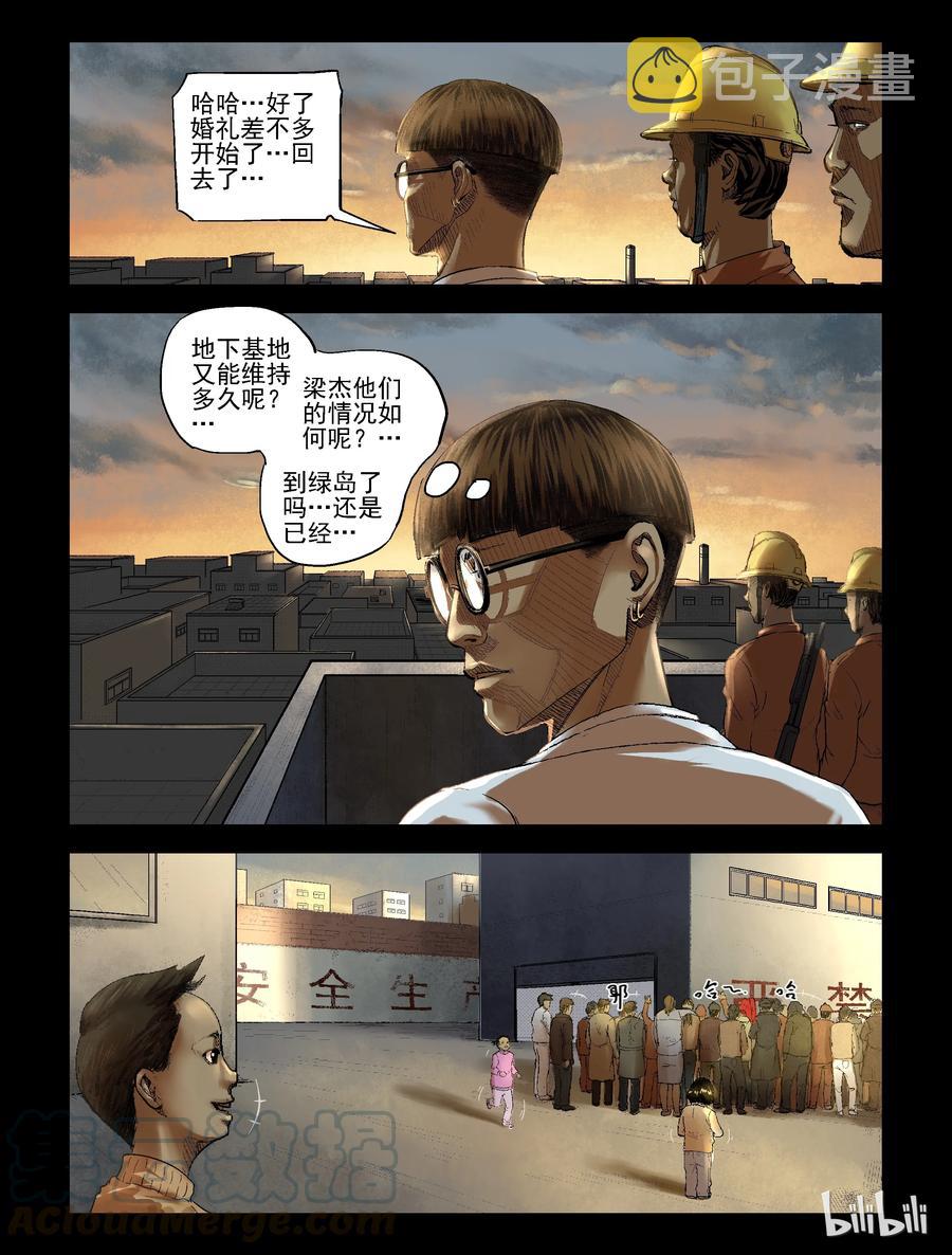 《尸界》漫画最新章节184 厂房婚礼-1免费下拉式在线观看章节第【7】张图片