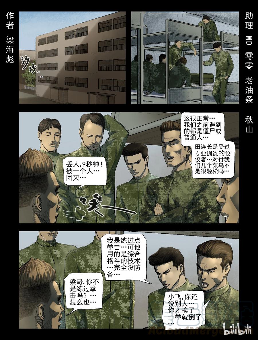 《尸界》漫画最新章节187 伤痕来历-1免费下拉式在线观看章节第【1】张图片