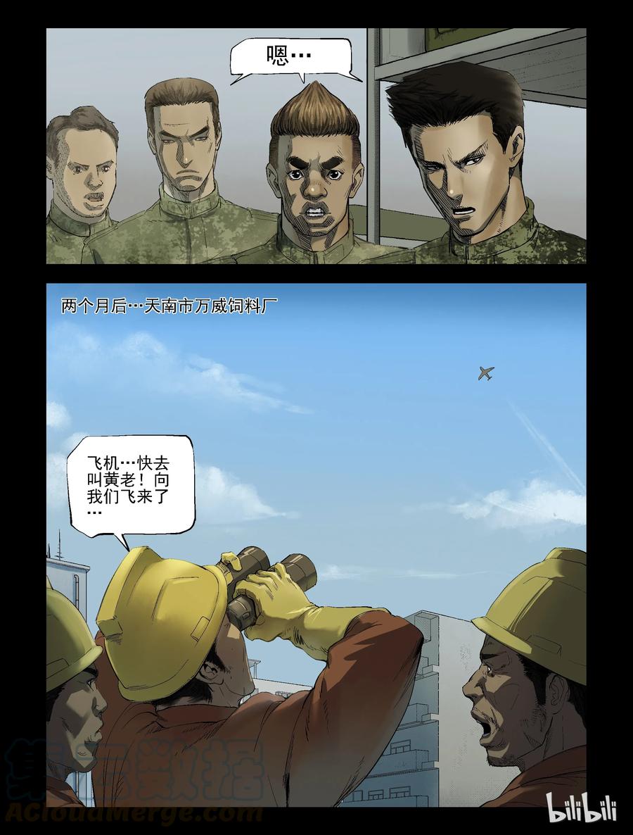 《尸界》漫画最新章节188 伤痕来历-2免费下拉式在线观看章节第【4】张图片