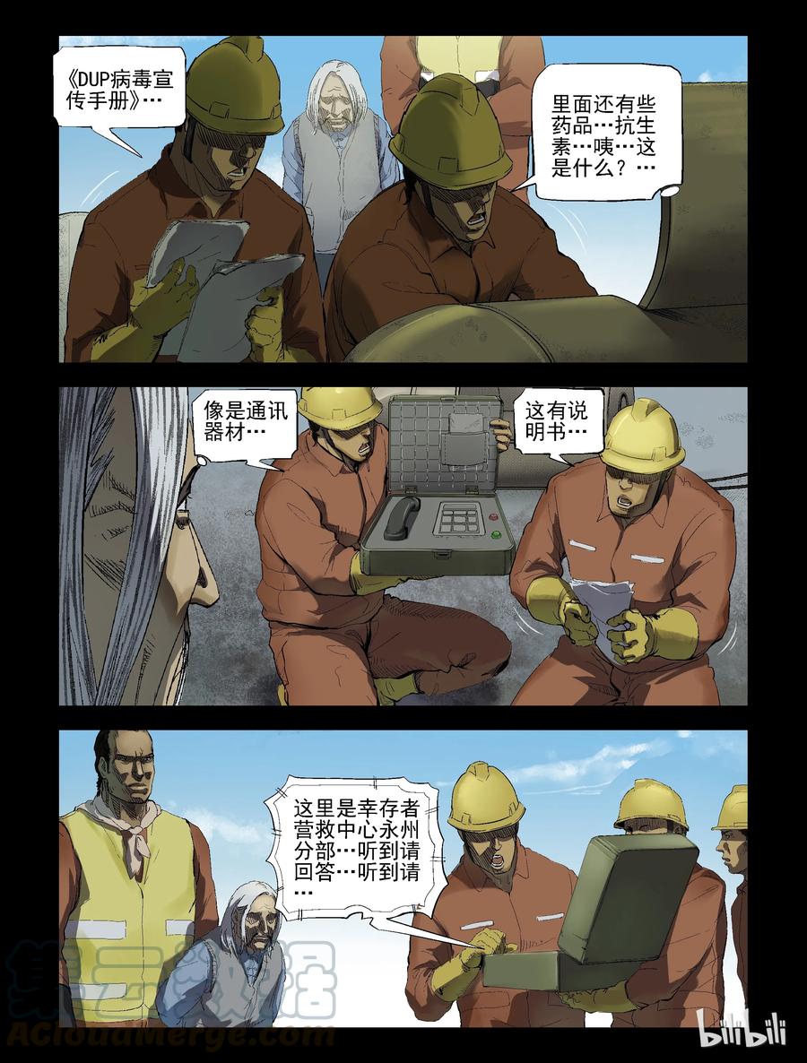 《尸界》漫画最新章节188 伤痕来历-2免费下拉式在线观看章节第【7】张图片