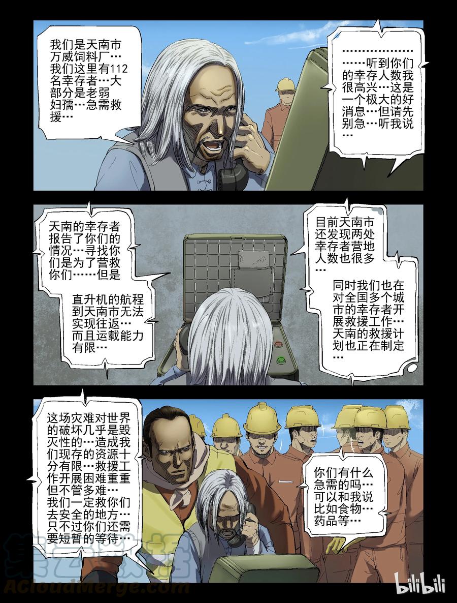 《尸界》漫画最新章节188 伤痕来历-2免费下拉式在线观看章节第【8】张图片