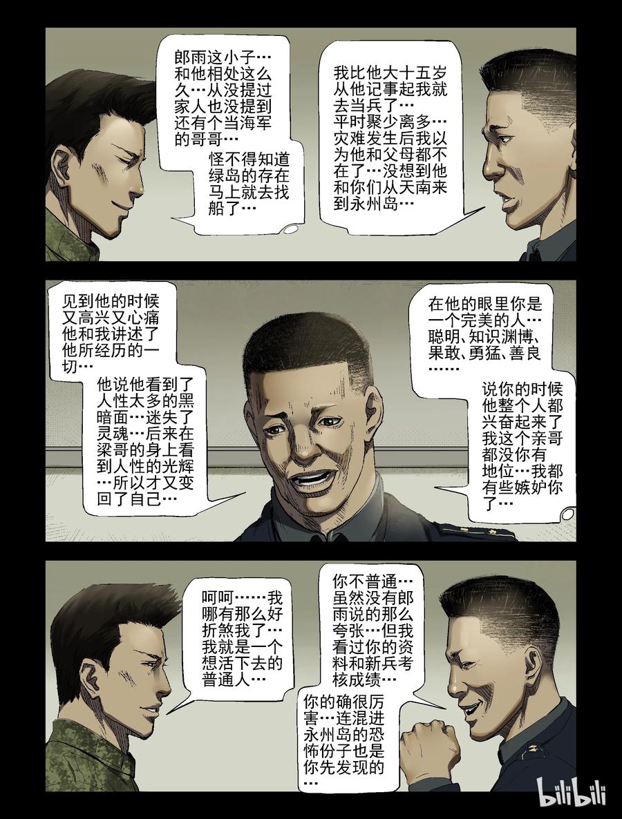 《尸界》漫画最新章节189 高分任务-1免费下拉式在线观看章节第【4】张图片