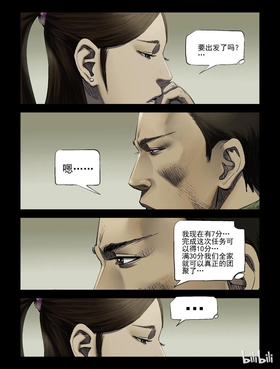 《尸界》漫画最新章节189 高分任务-1免费下拉式在线观看章节第【6】张图片