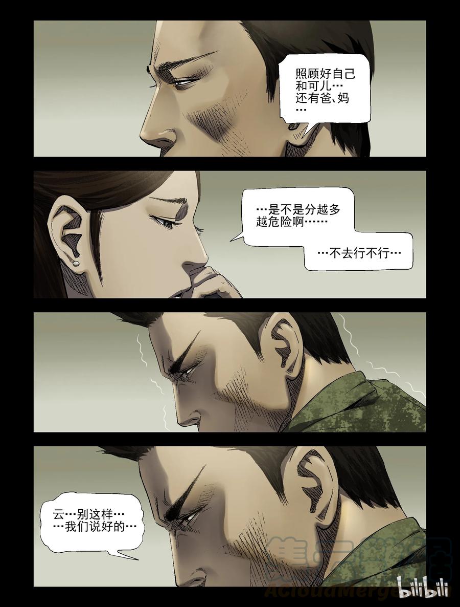 《尸界》漫画最新章节189 高分任务-1免费下拉式在线观看章节第【7】张图片