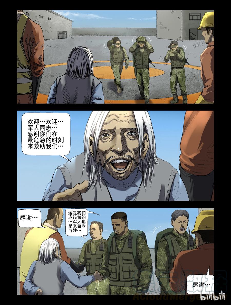 《尸界》漫画最新章节190 高分任务-2免费下拉式在线观看章节第【4】张图片