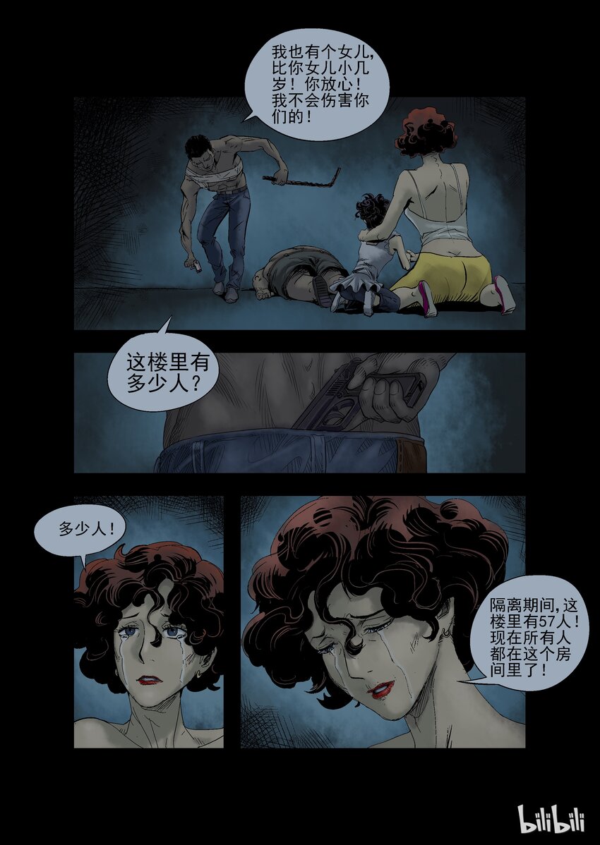 《尸界》漫画最新章节20 生路-5免费下拉式在线观看章节第【1】张图片