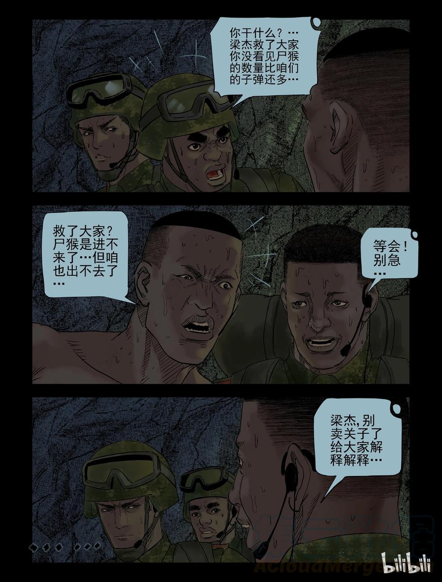 《尸界》漫画最新章节198 喘息之机-1免费下拉式在线观看章节第【3】张图片