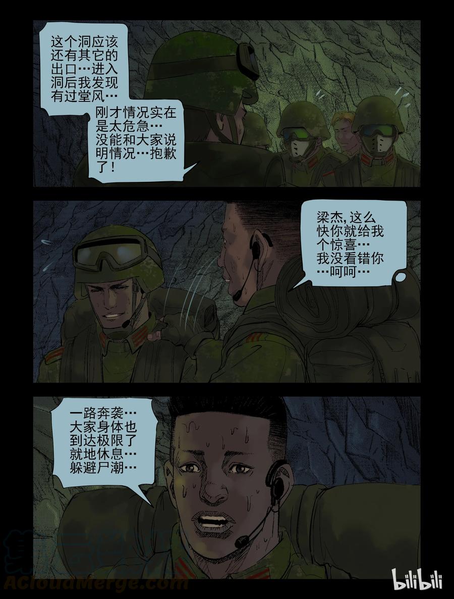 《尸界》漫画最新章节198 喘息之机-1免费下拉式在线观看章节第【4】张图片