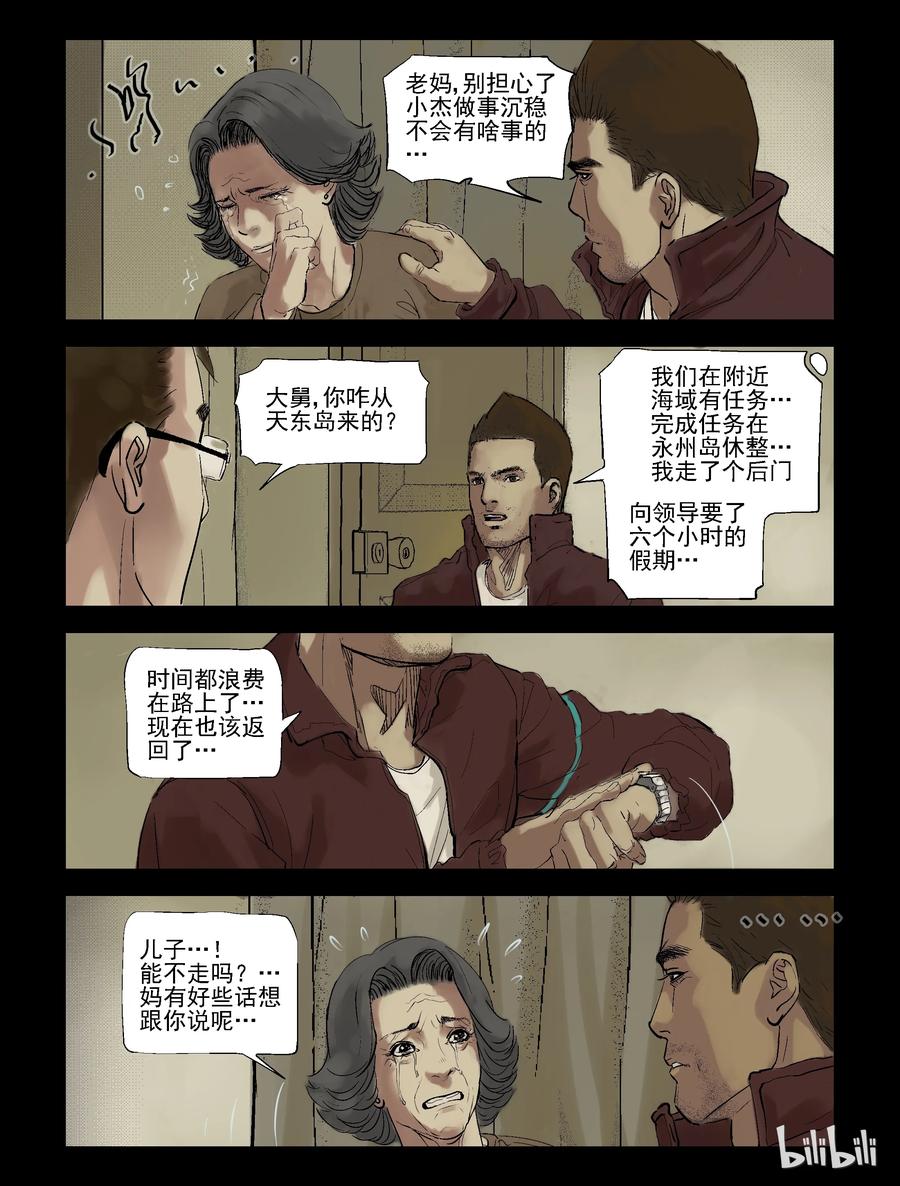 《尸界》漫画最新章节199 梁豪归来-1免费下拉式在线观看章节第【10】张图片