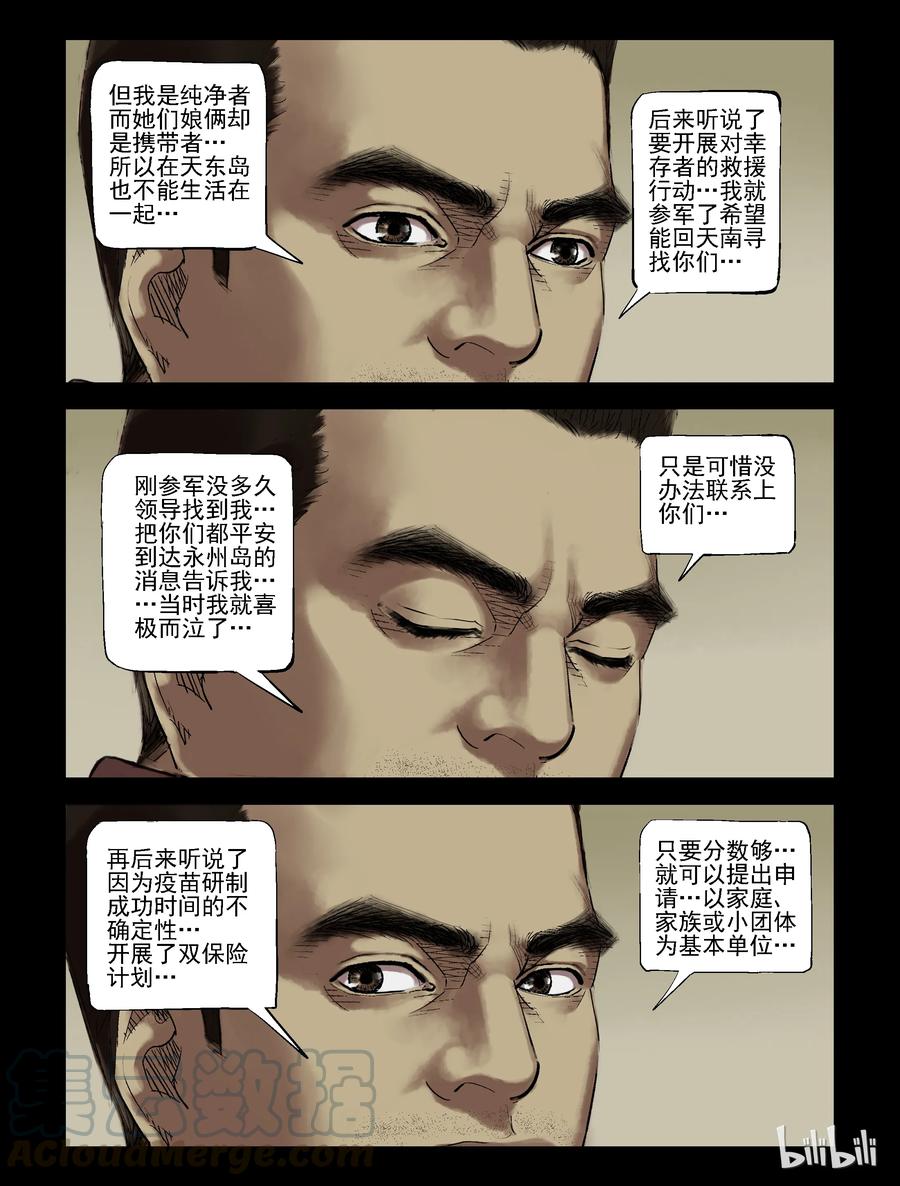 《尸界》漫画最新章节199 梁豪归来-1免费下拉式在线观看章节第【7】张图片