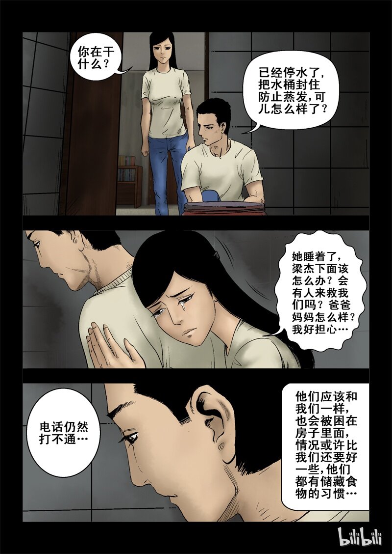 《尸界》漫画最新章节3 危机与困局-1免费下拉式在线观看章节第【14】张图片