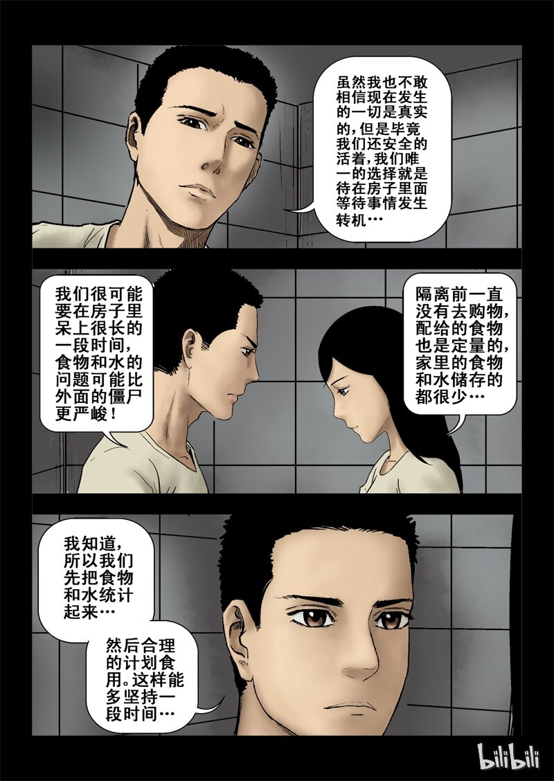 《尸界》漫画最新章节3 危机与困局-1免费下拉式在线观看章节第【16】张图片