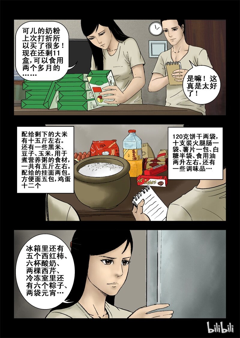 《尸界》漫画最新章节3 危机与困局-1免费下拉式在线观看章节第【17】张图片