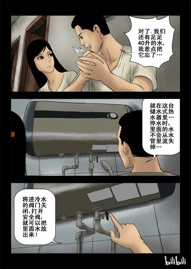 《尸界》漫画最新章节3 危机与困局-1免费下拉式在线观看章节第【20】张图片