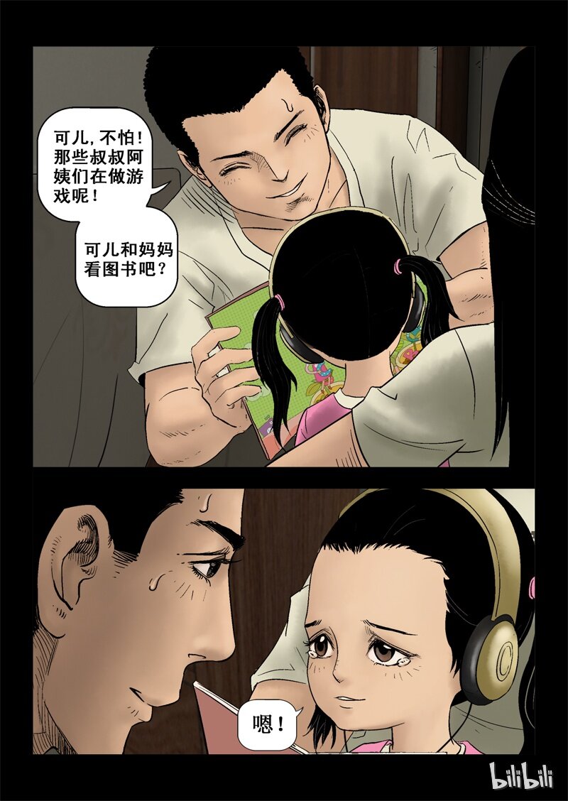 《尸界》漫画最新章节3 危机与困局-1免费下拉式在线观看章节第【3】张图片