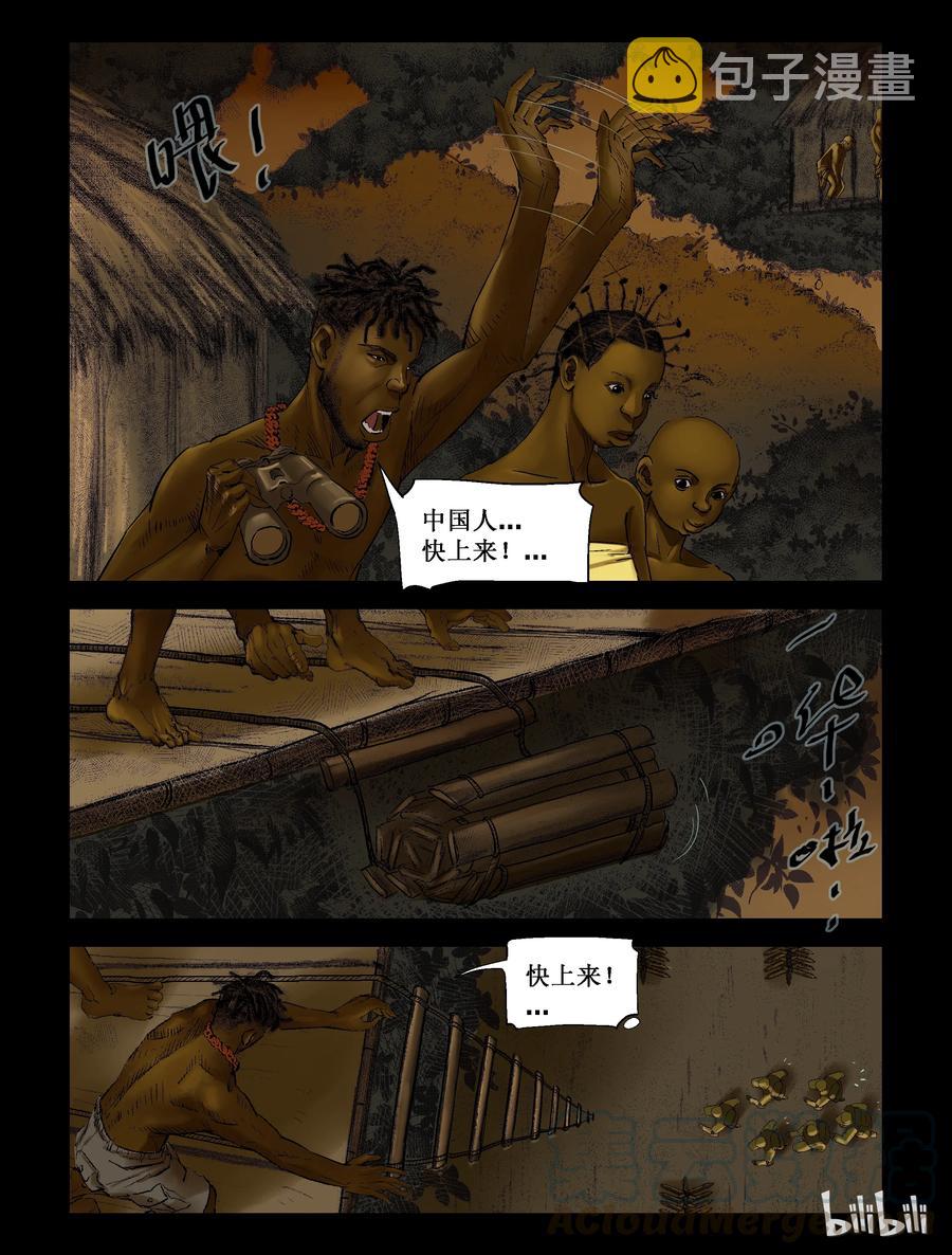 《尸界》漫画最新章节202 非洲-2免费下拉式在线观看章节第【8】张图片