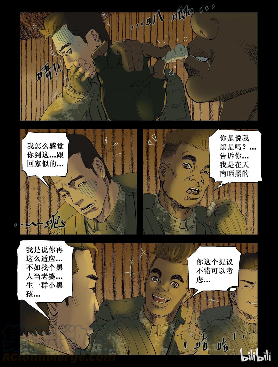 《尸界》漫画最新章节203 树居一族-1免费下拉式在线观看章节第【7】张图片