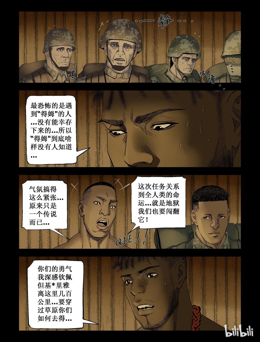 《尸界》漫画最新章节204 树居一族-2免费下拉式在线观看章节第【10】张图片