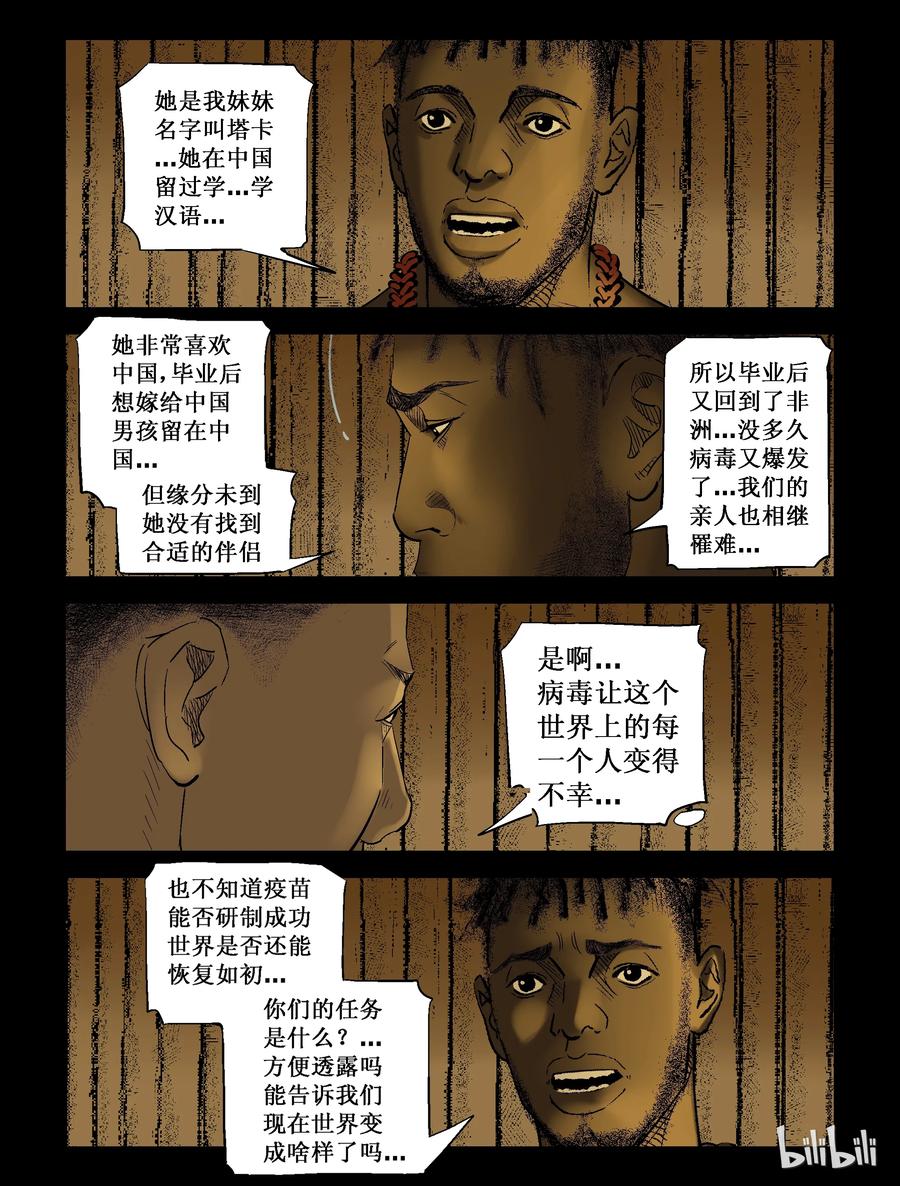 《尸界》漫画最新章节204 树居一族-2免费下拉式在线观看章节第【6】张图片