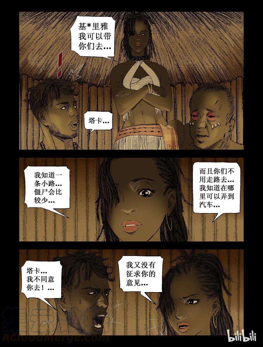 《尸界》漫画最新章节205 目标 基里雅-1免费下拉式在线观看章节第【2】张图片