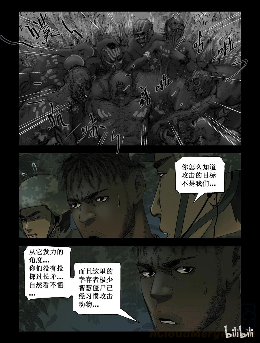 《尸界》漫画最新章节207 启智僵尸-1免费下拉式在线观看章节第【2】张图片