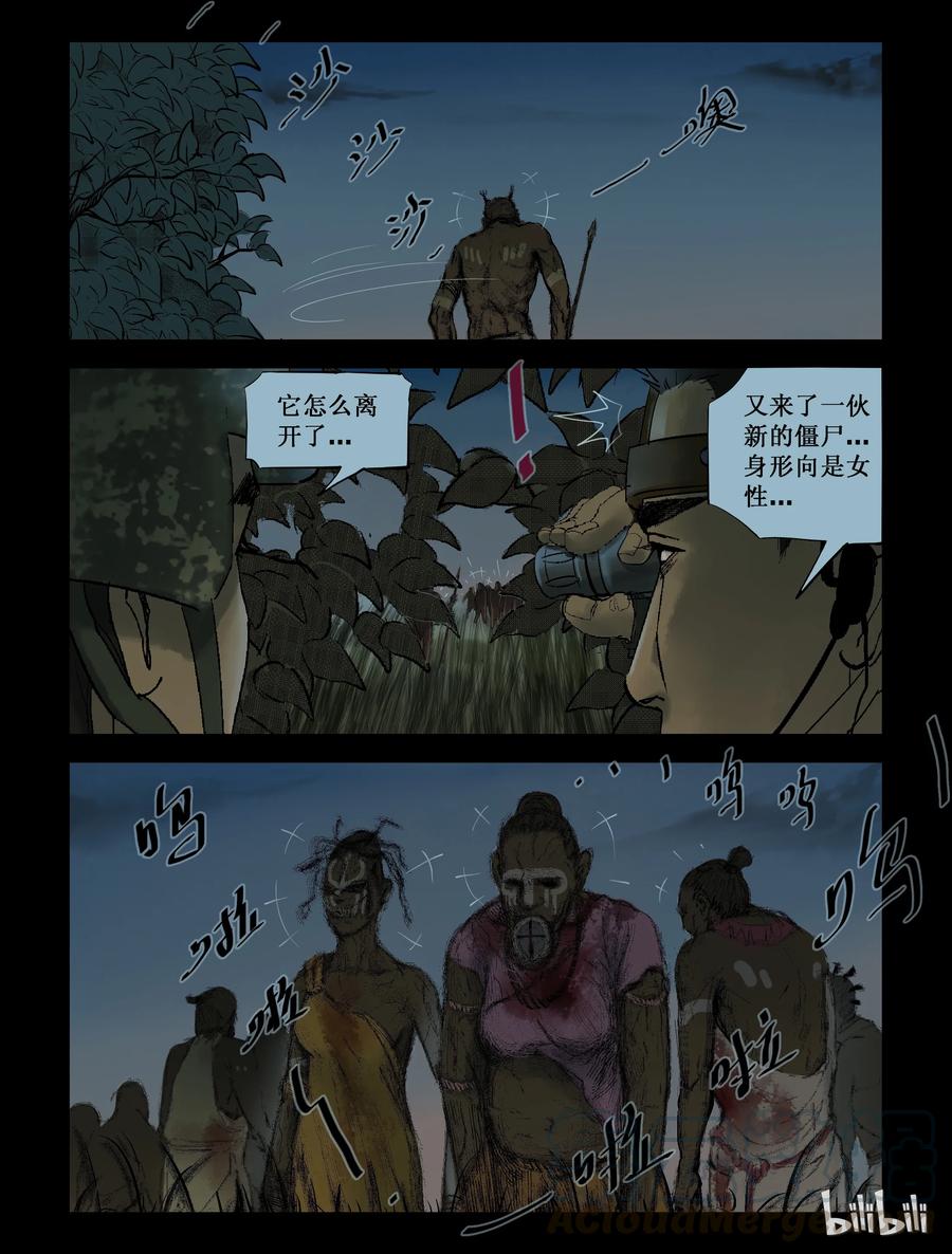 《尸界》漫画最新章节207 启智僵尸-1免费下拉式在线观看章节第【6】张图片