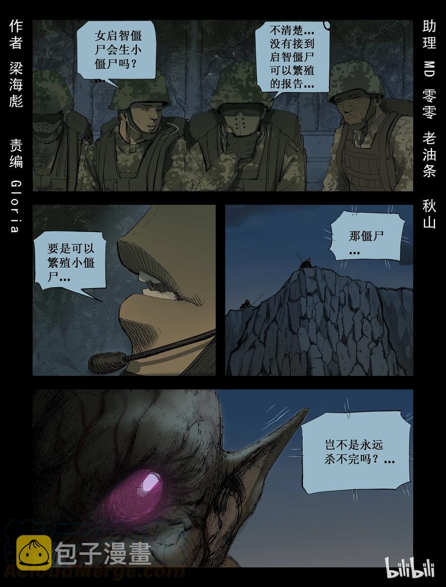 《尸界》漫画最新章节208 启智僵尸-2免费下拉式在线观看章节第【1】张图片