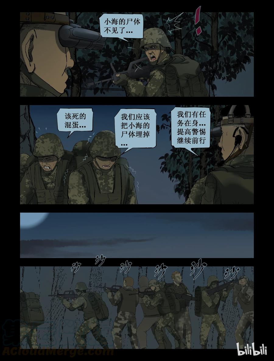 《尸界》漫画最新章节209 启智僵尸-3免费下拉式在线观看章节第【7】张图片