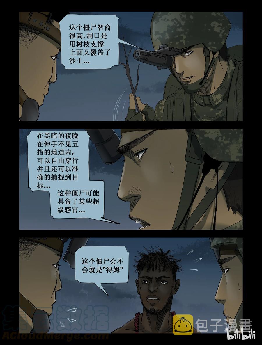 《尸界》漫画最新章节210 启智僵尸-4免费下拉式在线观看章节第【4】张图片