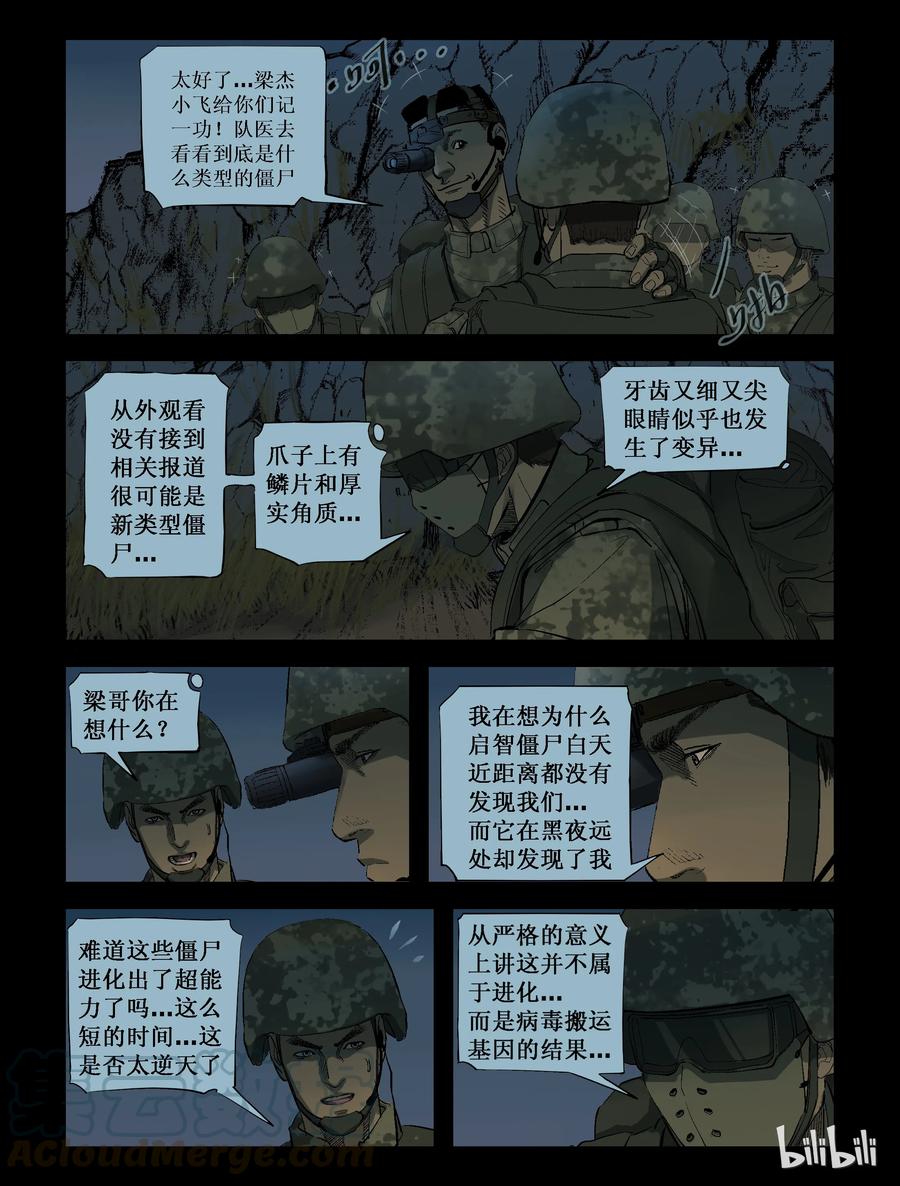 《尸界》漫画最新章节211 启智僵尸-5免费下拉式在线观看章节第【10】张图片