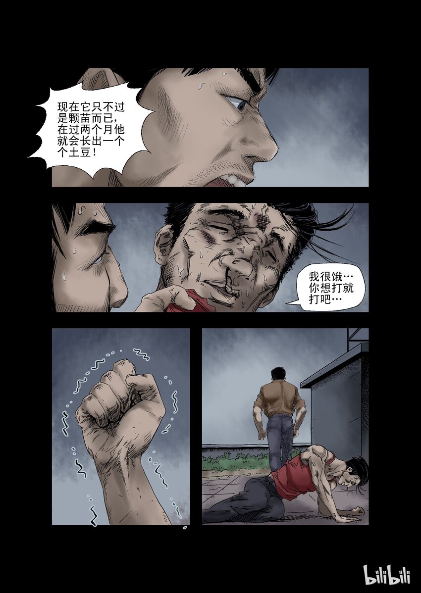 《尸界》漫画最新章节22 生路-7免费下拉式在线观看章节第【1】张图片