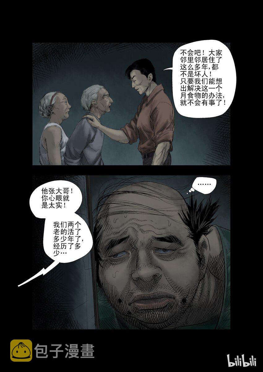 《尸界》漫画最新章节22 生路-7免费下拉式在线观看章节第【6】张图片