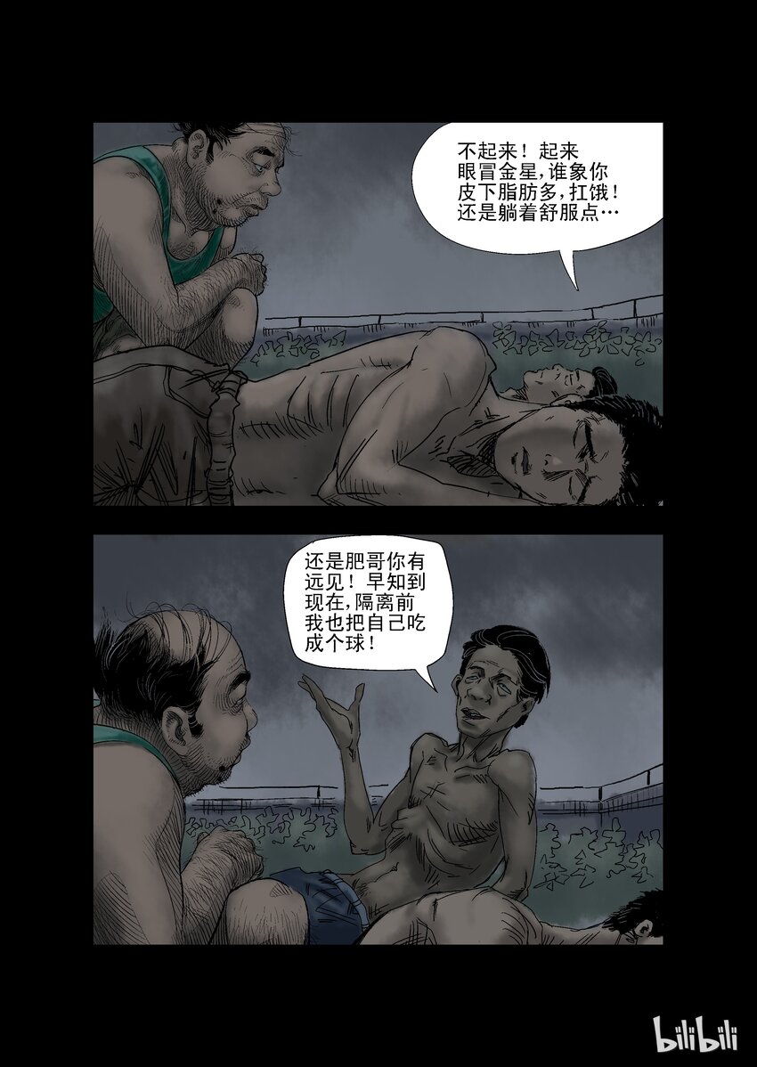 《尸界》漫画最新章节22 生路-7免费下拉式在线观看章节第【8】张图片