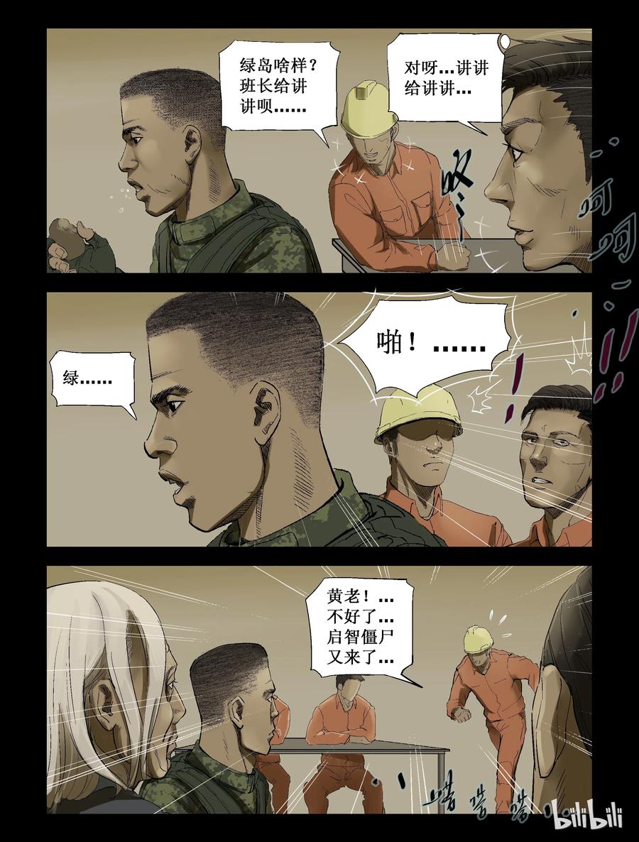 《尸界》漫画最新章节212 花开两朵-1免费下拉式在线观看章节第【10】张图片