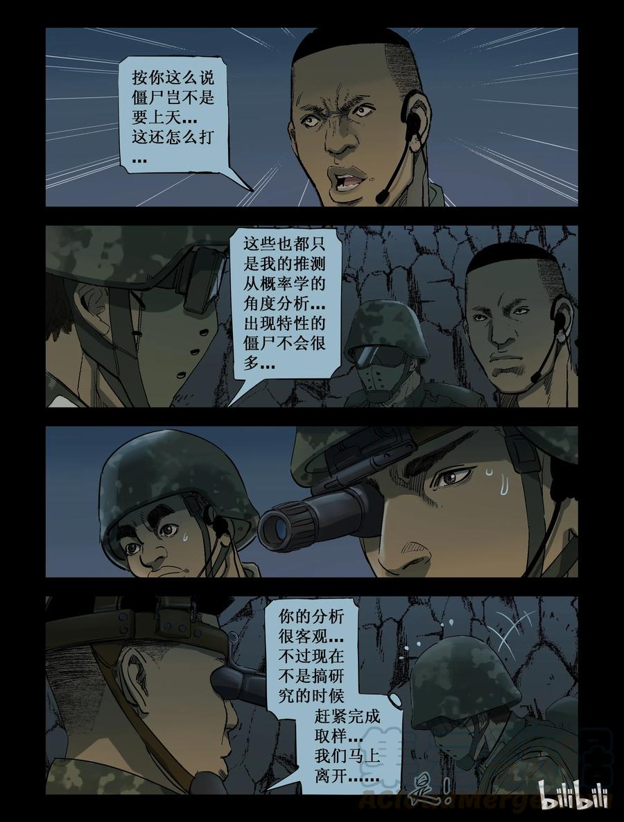 《尸界》漫画最新章节212 花开两朵-1免费下拉式在线观看章节第【3】张图片